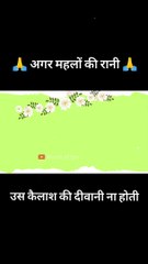 अगर महलों की रानी, उस कैलाश की दीवानी ना होती | Agar Mahlo Ki Rani, Us Kailash Ki Diwani Na Hoti | Words of Eye |