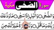 Surah Ad-Duha (Full with Arabic Text HD) Surah Duha _ Surah Doha