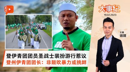 登州伊青团圣战士装扮游行引争议，团长：仅为创意表达🗡️