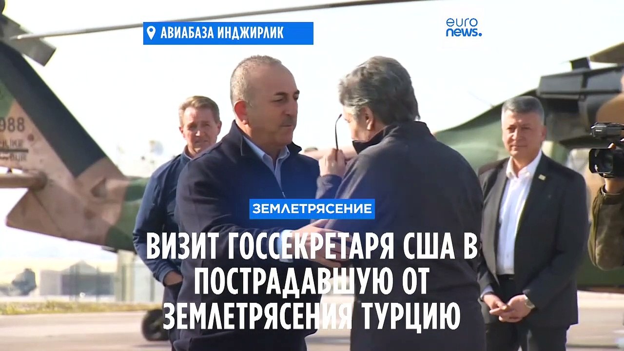 Госсекретарь США Блинкен прилетел с визитом в Турцию