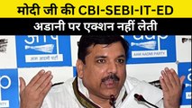 Modi जी की CBI-SEBI-IT-ED Adani पर Action नही लेती लेकिन Sisodia पर रोज़ Raid डालते हैं-Sanjay Singh