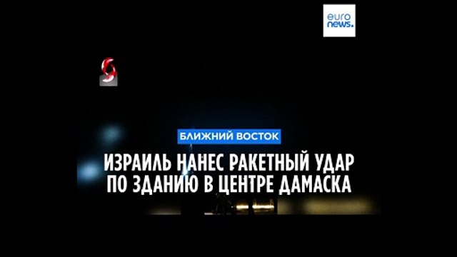 В результате ракетного удара Израиля по Дамаску погибли 5 человек