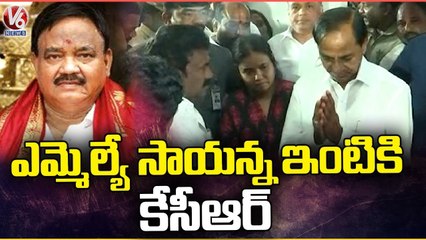 CM KCR Reached Secunderabad Cantonment BRS MLA Sayanna Residence | V6 News