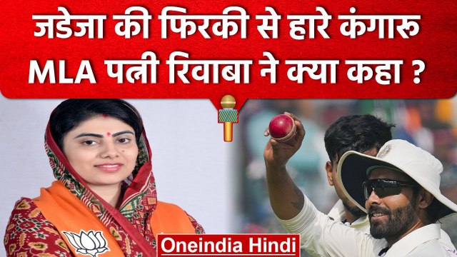 Ind vs Aus Delhi 2nd Test | Ravindra Jadeja Man Of The Match | Rivaba Jadeja | वनइंडिया हिंदी