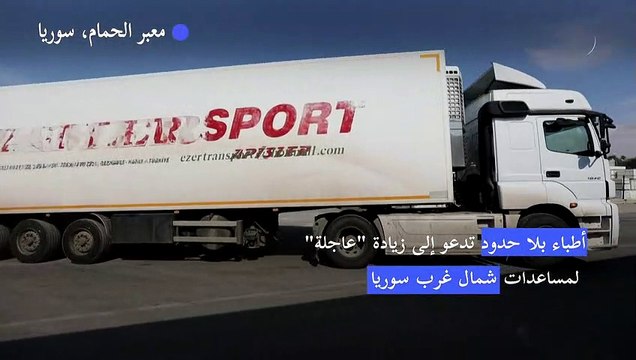 أطباء بلا حدود تدعو إلى زيادة عاجلة لمساعدات شمال غرب سوريا