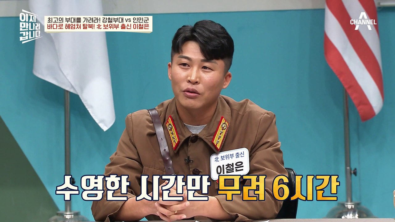 바다로 헤엄쳐서 탈북을?! 北 보위부 출신 이철은의 탈북 스토리