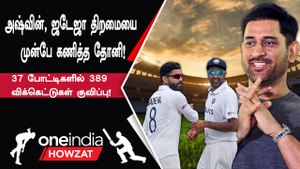 IndVsAus | 37 test போட்டிகளில் 389 விக்கெட்டுகள் குவித்த Ashwin-Jadeja ஜோடி!