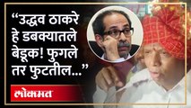 आशिष शेलार यांची उद्धव ठाकरेंवर बोचरी टीका | Ashish Shelar on Uddhav Thackeray | SH