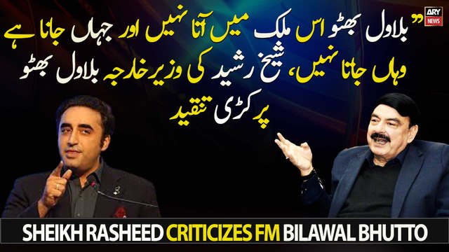 Sheikh Rasheed criticizes FM Bilawal Bhutto