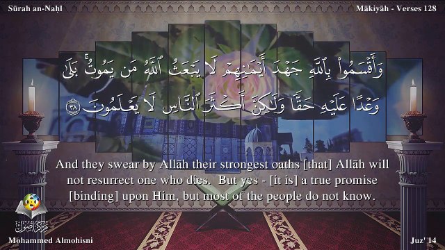 سورة النحل مترجمه بالانجليزية بصوت الشيخ محمد المحيسني Quran Surah An-Nahl Translated To English