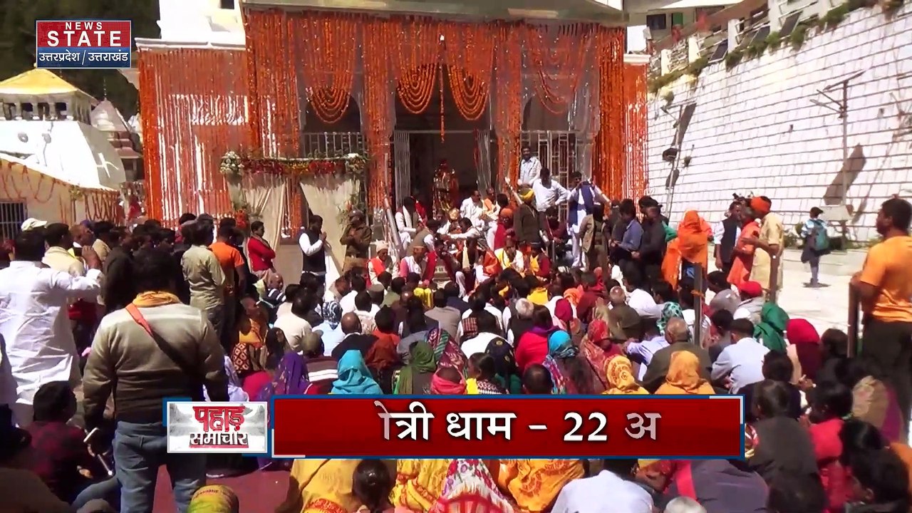 Uttarakhand News : केदारनाथ धाम का 25 अप्रैल को खुलेंगे कपाट