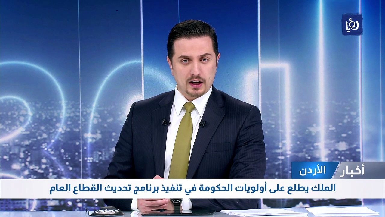 الملك يطلع على أولويات الحكومة في تنفيذ برنامج تحديث القطاع العام