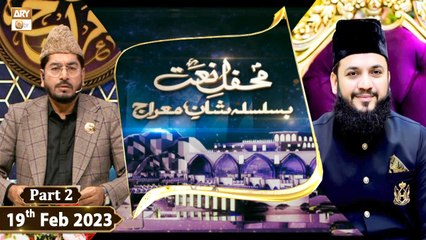 Mehfil e Naat Basilsila e Shan e Meraj - 19th February 2023 - Part 2