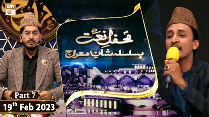 Mehfil e Naat Basilsila e Shan e Meraj - 19th February 2023 - Part 7
