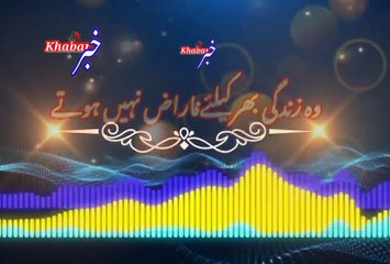 Jo sacha pyar karti hi | جوسچاپیارکرتےہیں | khabar__خبر