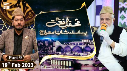 Mehfil e Naat Basilsila e Shan e Meraj - 19th February 2023 - Part 9