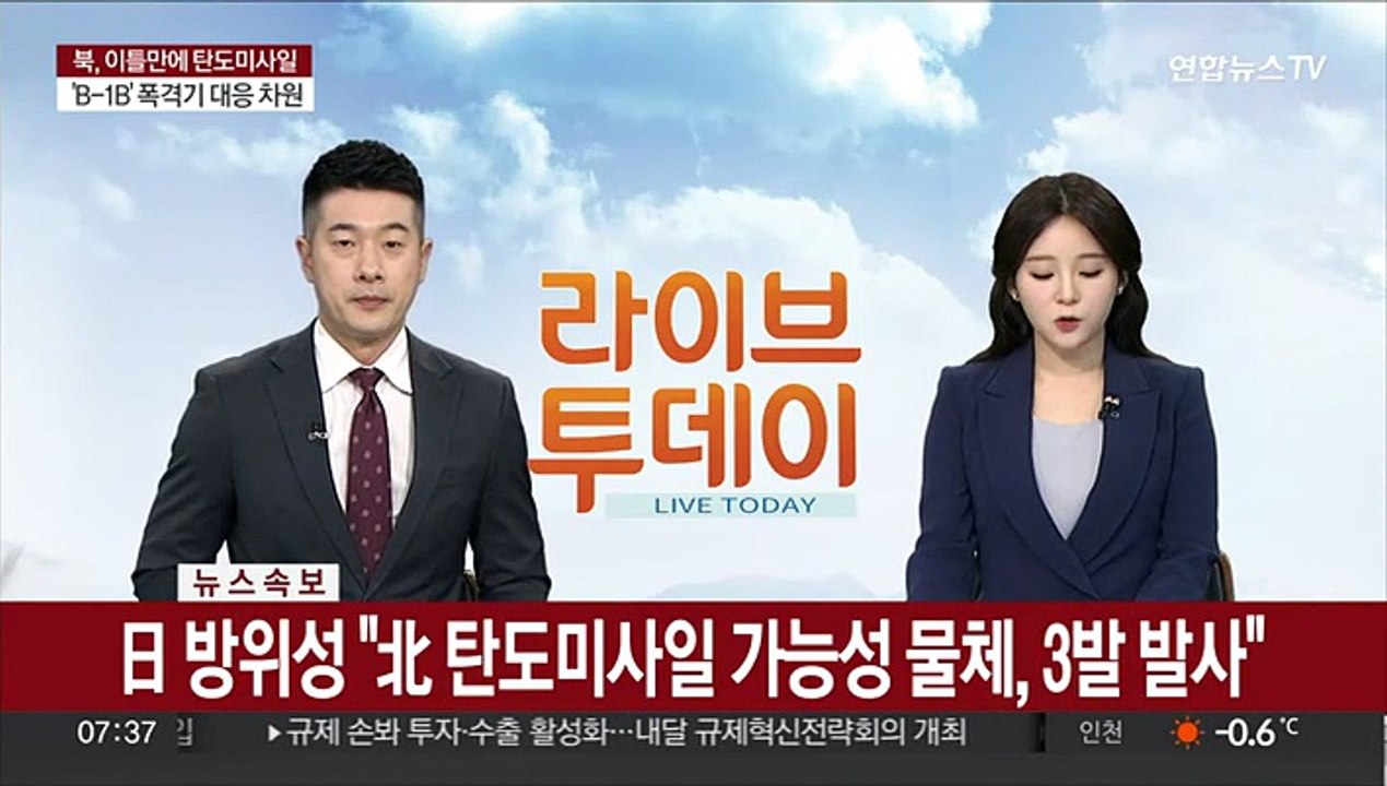 [속보] 日 방위성 "北 탄도미사일 가능성 물체, 3발 발사"
