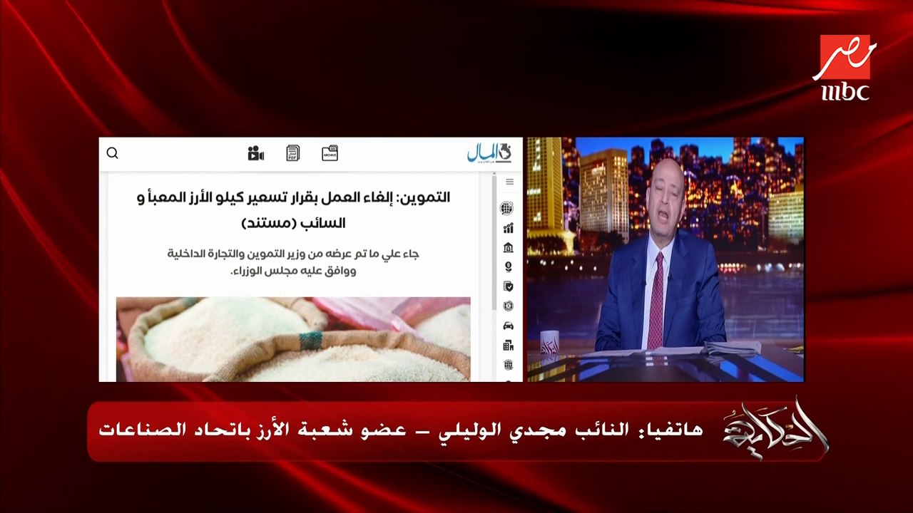 الغاء قرار تسعير الرز .. ليه حصل وازاي هيأثر عل...