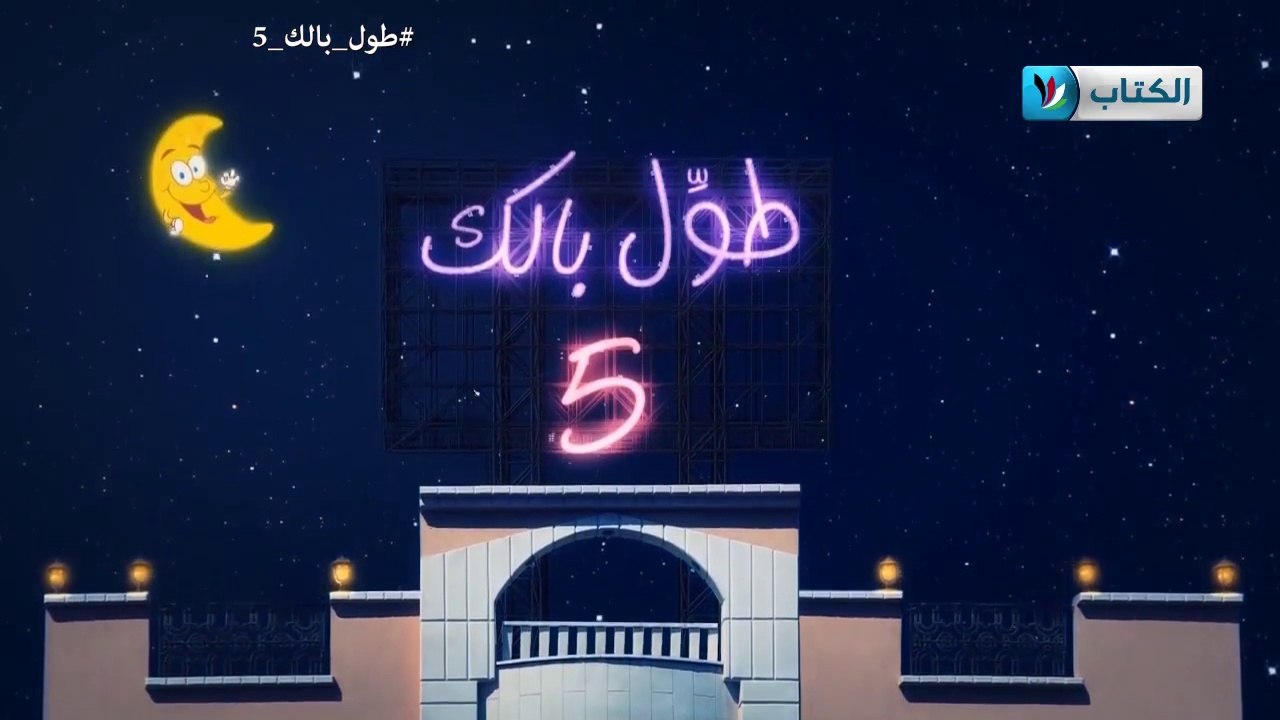الكاميرا الخفية || طول بالك 5 || 9 || أنا جعان  ||