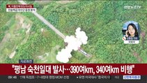 북한, 탄도미사일 2발 발사…