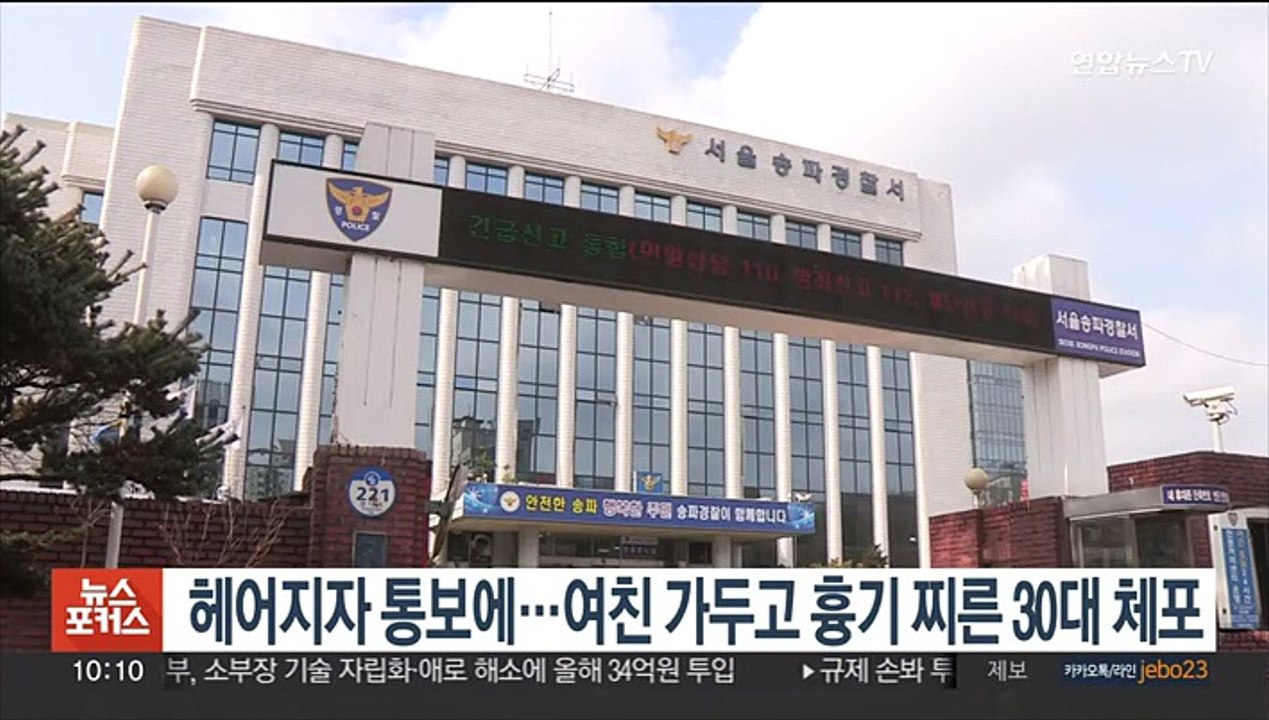 헤어지자 통보에…여친 가두고 흉기 찌른 30대 체포