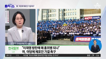 민주 “불체포특권, 이럴 때 써야” vs 與 “이재명 방탄”
