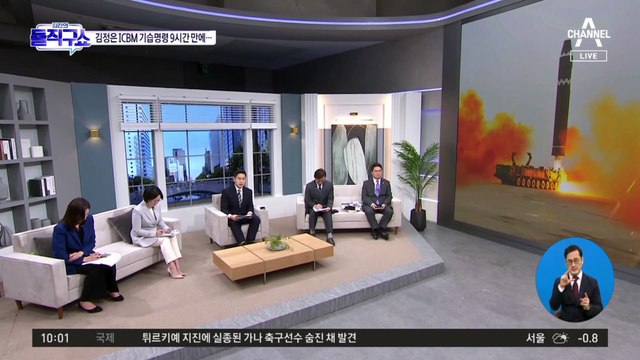 北, 김정은 ICBM ‘기습명령’ 9시간 만에 쐈다