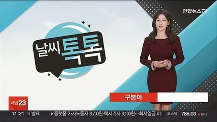 [날씨톡톡] 먼지와 바꾼 찬바람…"모레까지 추워요"