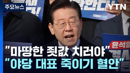 이재명 체포동의안 두고 신경전...與 전당대회 두 번째 TV토론 / YTN