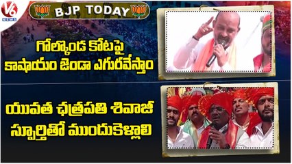 BJP Today_Bandi Sanjay Fires OnMIM _Vivek Venkata Swamy Participates in Chhatrpati SivajiJayanti _V6