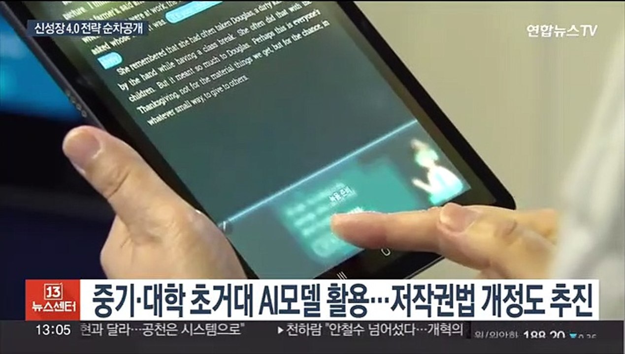 내달 반도체 6월엔 챗GPT…신성장산업 지원책 나온다