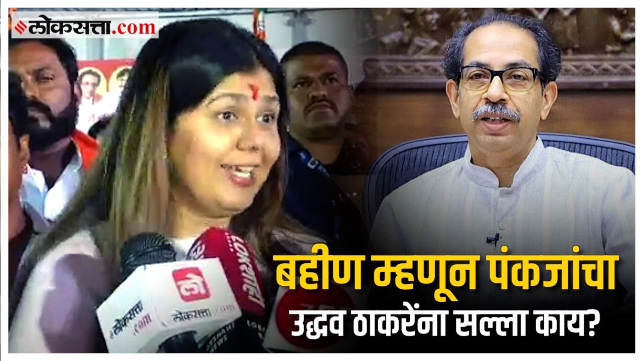 एकनाथ शिंदेंसाठी संधी तर ठाकरेंसमोर असेल 'हे' आव्हान; Pankaja Munde नेमकं काय म्हणाल्या?