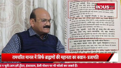 तुलसीदास ने ऐसे किया अपमान।Ramcharit Manas Controversy । Bamcef । SC-ST-OBC ।#indusnews24x7