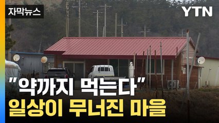 [자막뉴스] "가까워서 미치겠어요"...주민들은 왜 계속 고통받나 / YTN