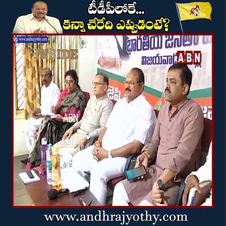 హాట్‌టాపిక్‌గా కన్నా ఎపిసోడ్‌... ఏ పార్టీలో చేరతారనేదానిపై సస్పెన్స్‌ || INSIDE || ABN Telugu