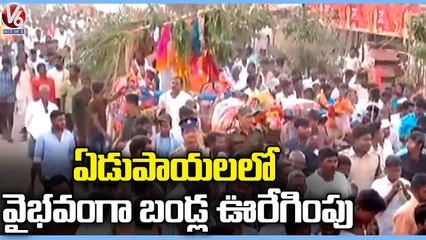Edupayala Jatara 2023 _ Bandi Uregimpu At Edupayala Vana Durga Bhavani Temple _ V6 News