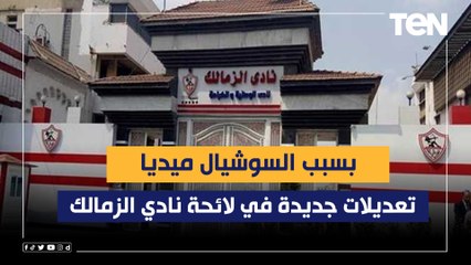 تعديلات في لائحة الزمالك بسبب السوشيال ميديا .. وفيريرا يجهز الصفقات الجديدة لمواجهة الترجي