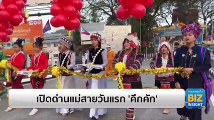 เปิดด่านแม่สายวันแรก ‘คึกคัก’ ในรอบ 3 ปี