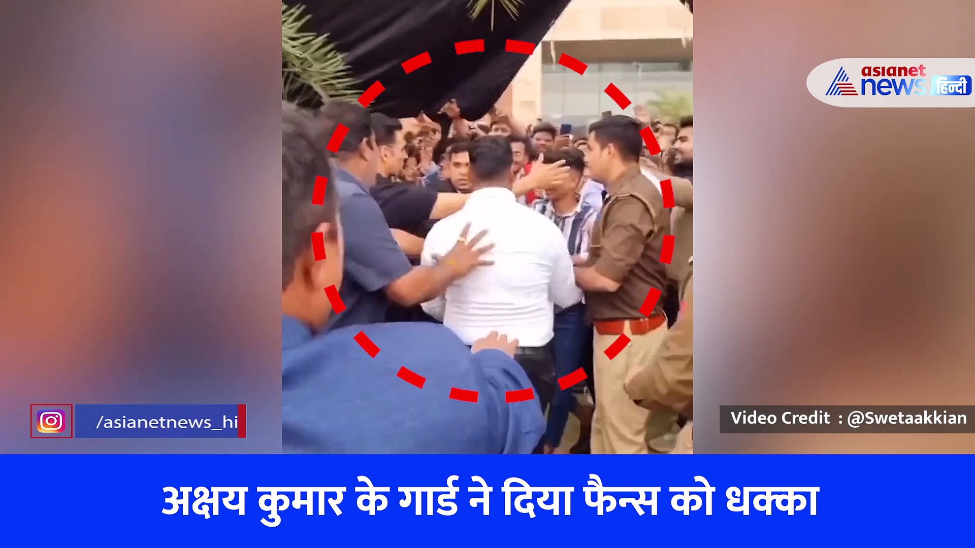 VIDEO: अक्षय कुमार के बॉडीगार्ड ने दिया फैन को धक्का, फिर 'खिलाड़ी' के इस अंदाज ने जीता दिल