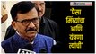 Sanjay Raut on Shinde-BJP: “जेव्हा फडणवीस स्वत: सांगत होते की…”; राऊतांचा शिंदे गट आणि भाजपावर आरोप