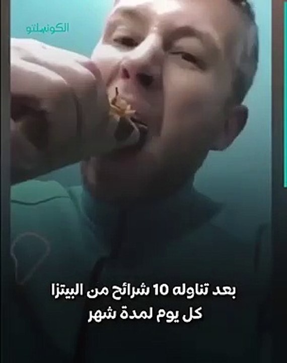 شاب يخسر وزنه في 30 يومًا بعد تناول البيتزا فقط