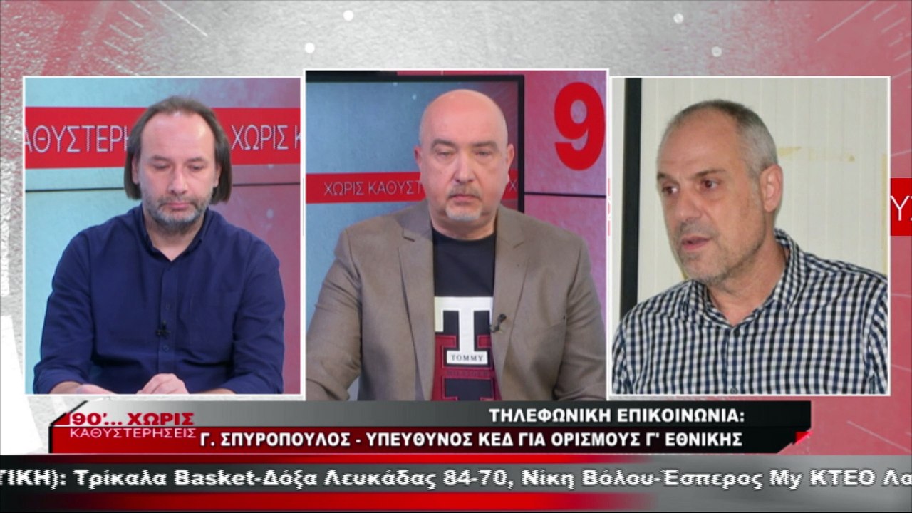 Τηλεφωνική παρέμβαση του Γιάννη Σπυρόπουλου στα...