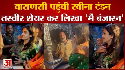 Varanasi पहुंची Actress Raveena Tandon, मंदिरों में लगाई हाजिरी, तस्वीर शेयर कर लिखा 'मैं बंजारन'
