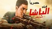 HD حصريا و لأول مره  فيلم | ( الباشا ) ( بطولة) ( أحمد زكي ومحمود حميدة ) 2023 | كامل  بجودة