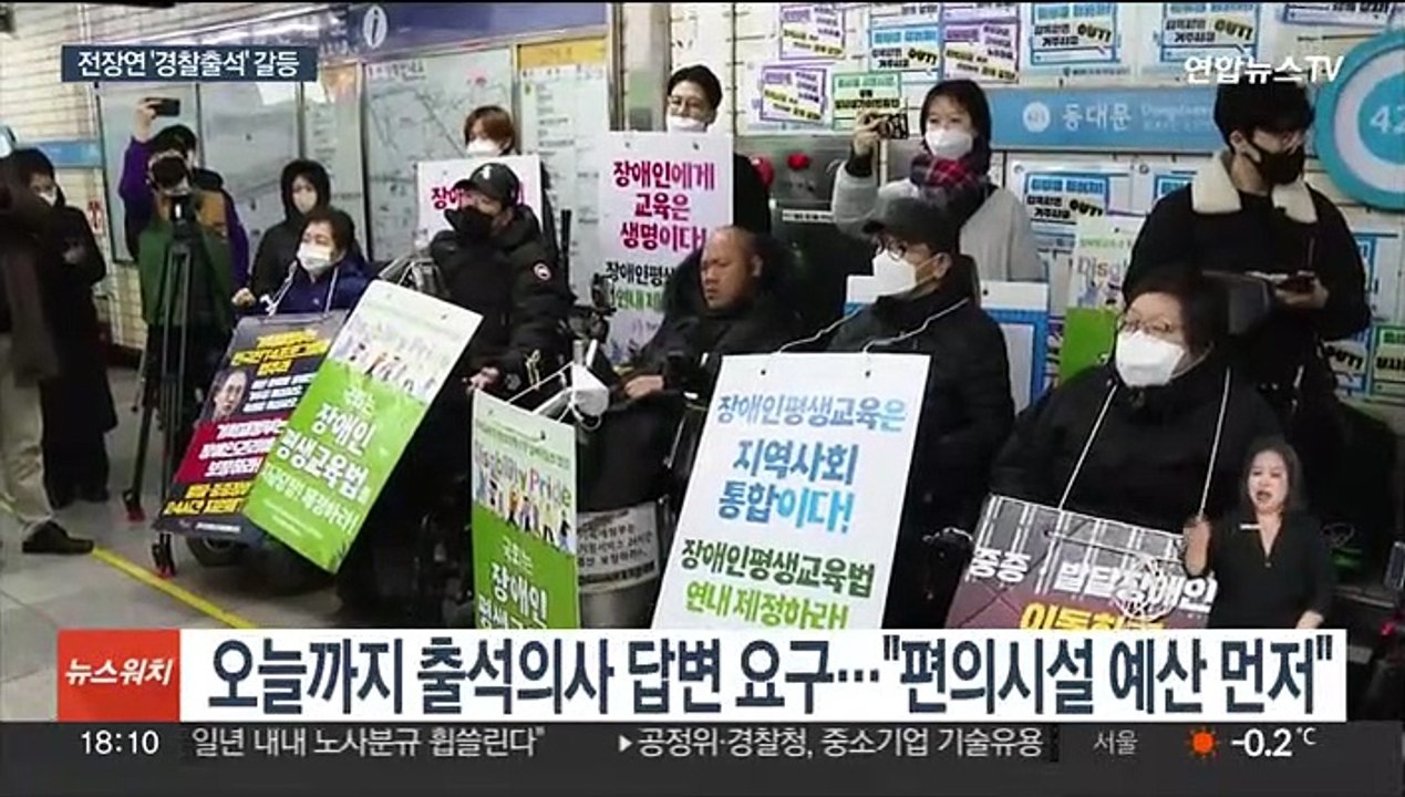 전장연 박경석 "장애인 편의시설부터"…체포영장 검토