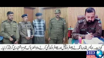 خوف کی علامت بنا پانچ افراد کوقتل اورچھ افراد کو زخمی کرنے والا عرصہ تیرہ سال سے اشتہاری ملزم گرفتار