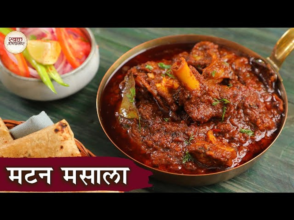 Home Style Mutton Masala Recipe In Hindi | मटन मसाला | Simple Mutton ...