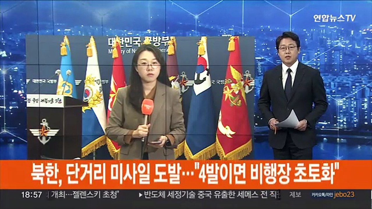 북한, 단거리 미사일 도발…"4발이면 비행장 초토화"