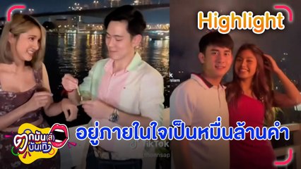 “ธัญญ่า” ยันไม่ได้แซะ “อ๊อฟ” เปิดตัวแฟนใหม่ชนกัน | ตกมันส์บันเทิง 20 ก.พ. 2566