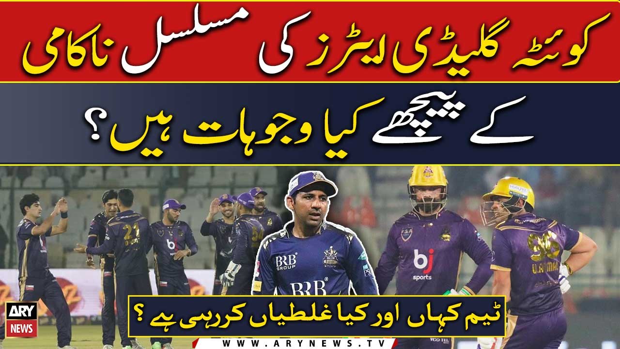 What are the reasons behind continuous failure of Quetta Gladiators?